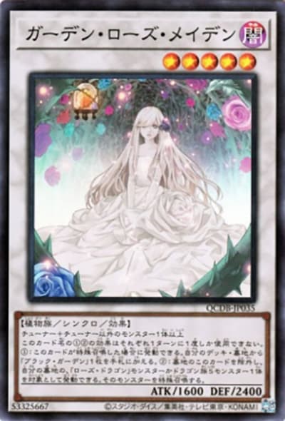 ガーデン・ローズ・メイデン（QCDB-JP QCDB-JP035 スーパーレア / QUARTER CENTURY DUELIST BOX SPECIAL PACK / 第12期）