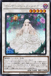 ガーデン・ローズ・メイデン