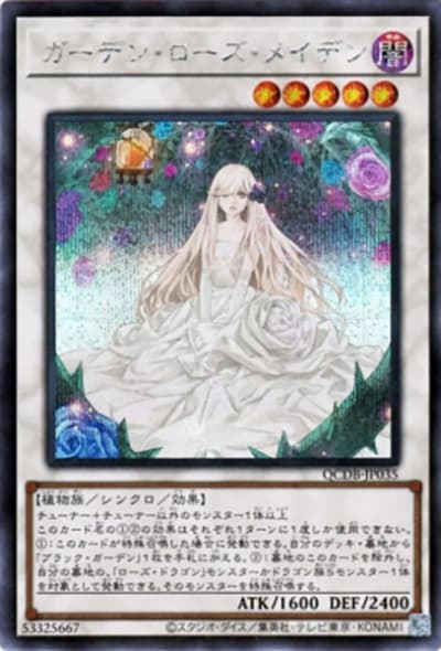 ガーデン・ローズ・メイデン（QCDB-JP QCDB-JP035 シークレット / QUARTER CENTURY DUELIST BOX SPECIAL PACK / 第12期）