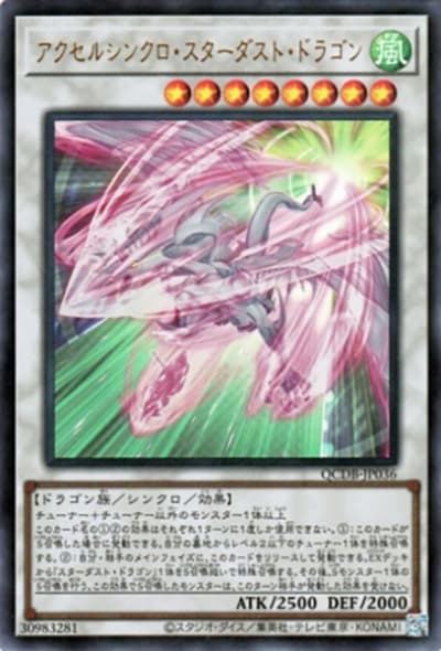 アクセルシンクロ・スターダスト・ドラゴン（QCDB-JP QCDB-JP036 ウルトラレア / QUARTER CENTURY DUELIST BOX SPECIAL PACK / 第12期）