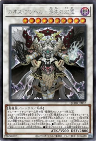 カオス・アンヘル－混沌の双翼－（QCDB-JP QCDB-JP037 シークレット / QUARTER CENTURY DUELIST BOX SPECIAL PACK / 第12期）