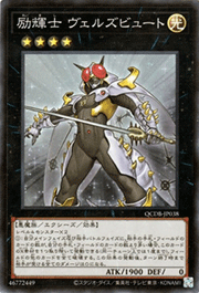 励輝士 ヴェルズビュート