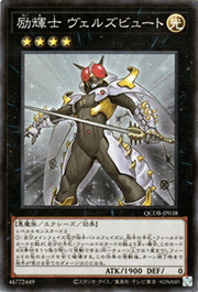 励輝士 ヴェルズビュート