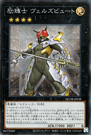 励輝士 ヴェルズビュート