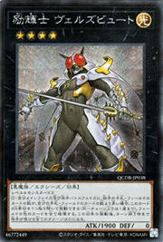 励輝士 ヴェルズビュート