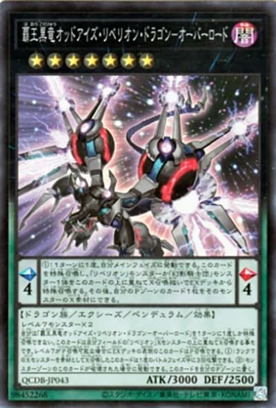 覇王黒竜オッドアイズ・リベリオン・ドラゴン－オーバーロード（QCDB-JP QCDB-JP043 スーパーレア / QUARTER CENTURY DUELIST BOX SPECIAL PACK / 第12期）