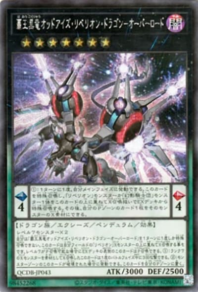 覇王黒竜オッドアイズ・リベリオン・ドラゴン－オーバーロード（QCDB-JP QCDB-JP043 シークレット / QUARTER CENTURY DUELIST BOX SPECIAL PACK / 第12期）