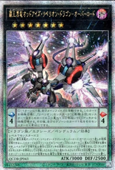 覇王黒竜オッドアイズ・リベリオン・ドラゴン－オーバーロード（QCDB-JP QCDB-JP043 クォーターセンチュリーシークレット / QUARTER CENTURY DUELIST BOX SPECIAL PACK / 第12期）