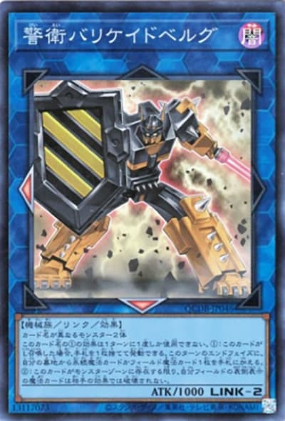 警衛バリケイドベルグ（QCDB-JP QCDB-JP046 スーパーレア / QUARTER CENTURY DUELIST BOX SPECIAL PACK / 第12期）