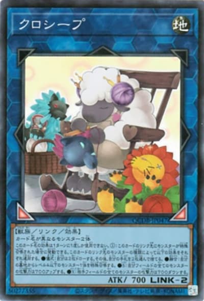 クロシープ（QCDB-JP QCDB-JP047 スーパーレア / QUARTER CENTURY DUELIST BOX SPECIAL PACK / 第12期）
