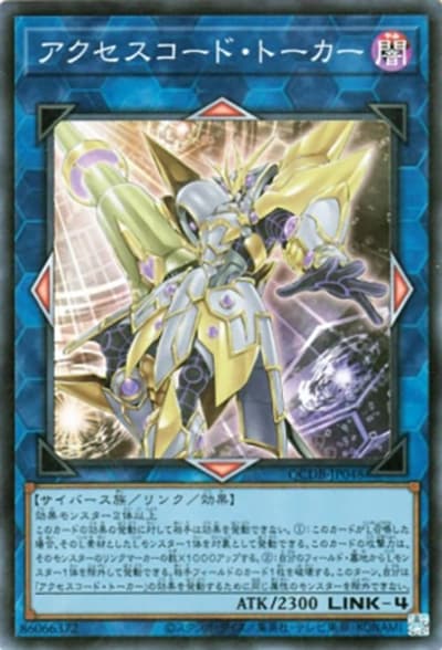 アクセスコード・トーカー（QCDB-JP QCDB-JP048 スーパーレア / QUARTER CENTURY DUELIST BOX SPECIAL PACK / 第12期）