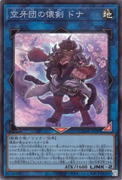 空牙団の懐剣 ドナ（QCDB-JP QCDB-JP050 スーパーレア / QUARTER CENTURY DUELIST BOX SPECIAL PACK / 第12期）
