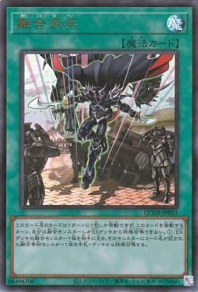 融合派兵（QCDB-JP QCDB-JP055 ウルトラレア / QUARTER CENTURY DUELIST BOX SPECIAL PACK / 第12期）