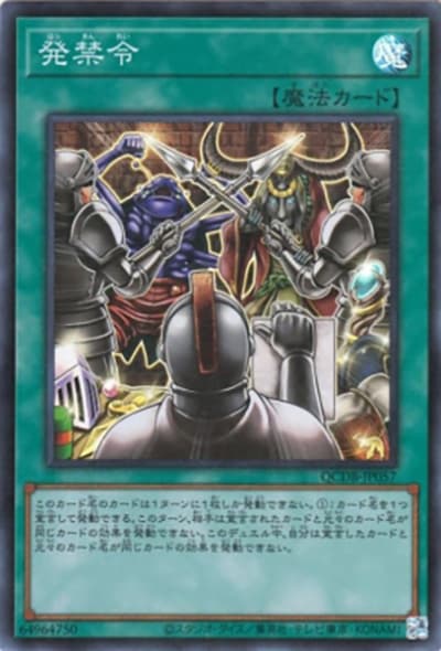 発禁令（QCDB-JP QCDB-JP057 スーパーレア / QUARTER CENTURY DUELIST BOX SPECIAL PACK / 第12期）