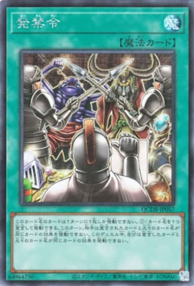 発禁令（QCDB-JP QCDB-JP057 シークレット / QUARTER CENTURY DUELIST BOX SPECIAL PACK / 第12期）