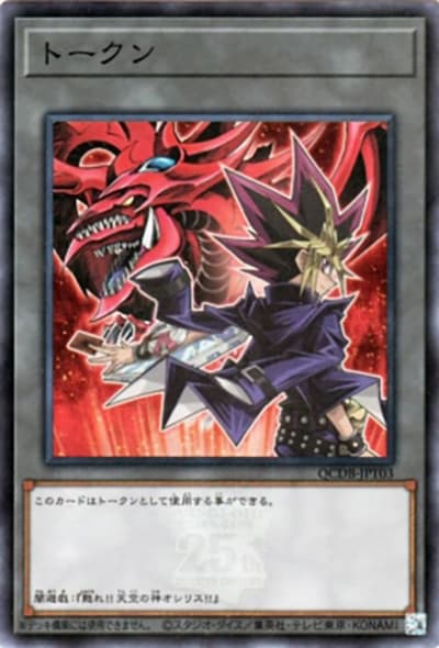 闇遊戯トークン（QCDB-JPT QCDB-JPT03 スーパーレア / QUARTER CENTURY DUELIST BOX TOKEN PACK / 第12期）