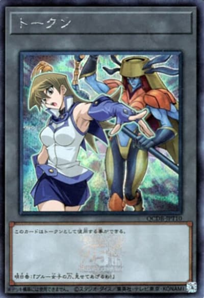 天上院明日香トークン（QCDB-JPT QCDB-JPT10 シークレット / QUARTER CENTURY DUELIST BOX TOKEN PACK / 第12期）