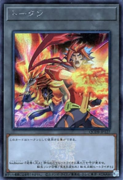 Soulburnerトークン（QCDB-JPT QCDB-JPT27 シークレット / QUARTER CENTURY DUELIST BOX TOKEN PACK / 第12期）