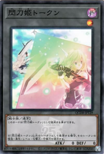 閃刀姫トークン（QCDB-JPT QCDB-JPT29 スーパーレア / QUARTER CENTURY DUELIST BOX TOKEN PACK / 第12期）