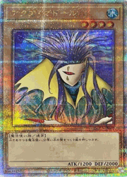 アクア・マドール