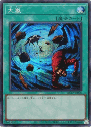 大嵐