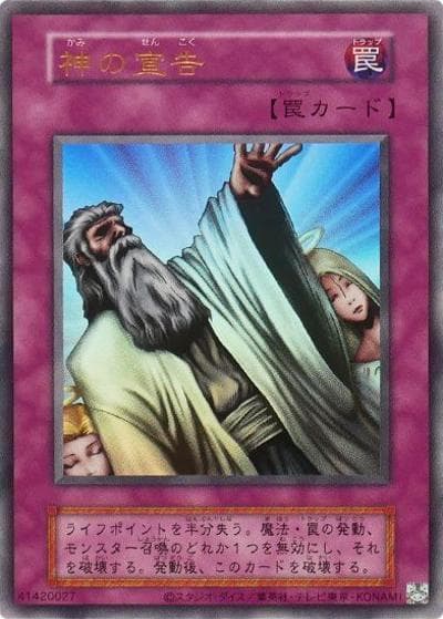 神の宣告（QCLP-JP - ウルトラレア / QUARTER CENTURY LIMITED PACK / 第12期）
