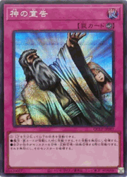 神の宣告