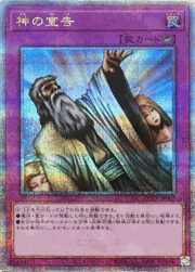 神の宣告