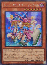 トゥーン・ブラック・マジシャン・ガール