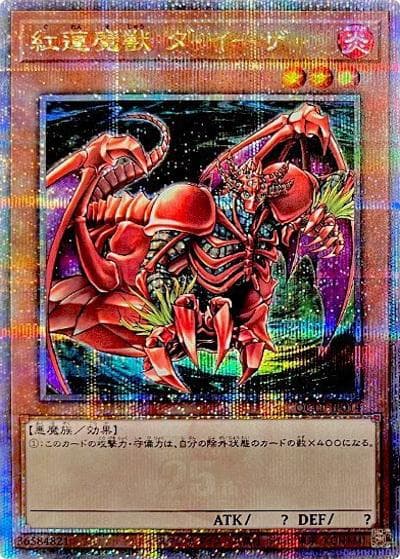 紅蓮魔獣 ダ・イーザ（QCLP-JP QCLP-JP014 クォーターセンチュリーシークレット / QUARTER CENTURY LIMITED PACK / 第12期）