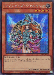 マジシャンズ・ヴァルキリア