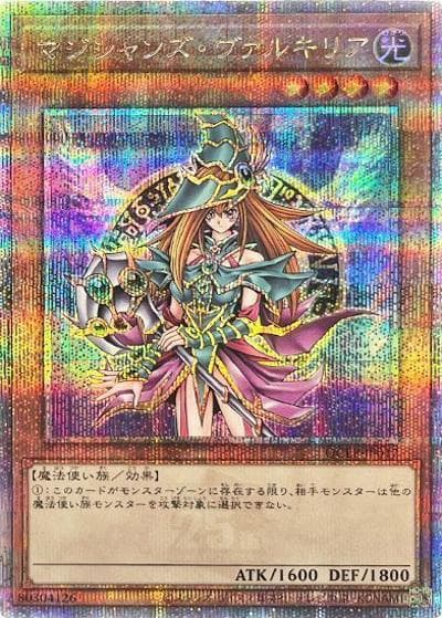 マジシャンズ・ヴァルキリア（QCLP-JP QCLP-JP017 クォーターセンチュリーシークレット / QUARTER CENTURY LIMITED PACK / 第12期）