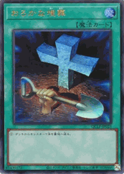 おろかな埋葬