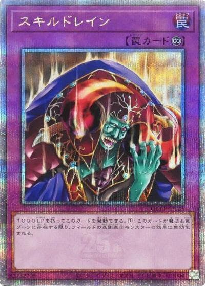 スキルドレイン（QCLP-JP QCLP-JP025 クォーターセンチュリーシークレット / QUARTER CENTURY LIMITED PACK / 第12期）
