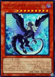 ドラゴンメイド・シュテルン