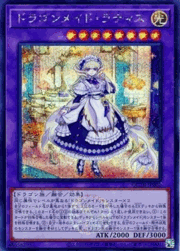 ドラゴンメイド・ラティス