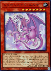 ドラゴンメイド・エルデ