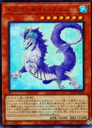 ドラゴンメイド・フルス