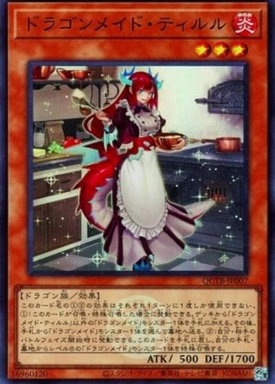 ドラゴンメイド・ティルル（QCTB-JP QCTB-JP007 スーパーレア / QUARTER CENTURY TRINITY BOX / 第12期）
