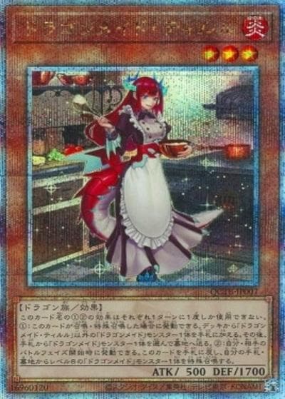 ドラゴンメイド・ティルル（QCTB-JP QCTB-JP007 クォーターセンチュリーシークレット / QUARTER CENTURY TRINITY BOX / 第12期）