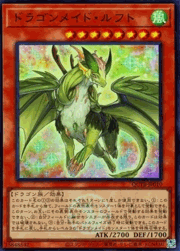 ドラゴンメイド・ルフト