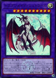 ドラゴンメイド・シュトラール
