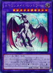 ドラゴンメイド・シュトラール