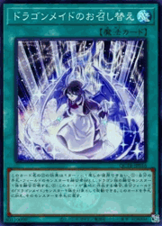 ドラゴンメイドのお召し替え