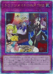 ドラゴンメイドのお片付け