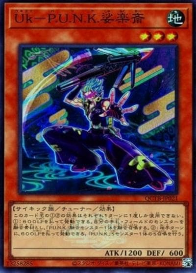 Uk－P.U.N.K.娑楽斎（QCTB-JP QCTB-JP021 スーパーレア / QUARTER CENTURY TRINITY BOX / 第12期）