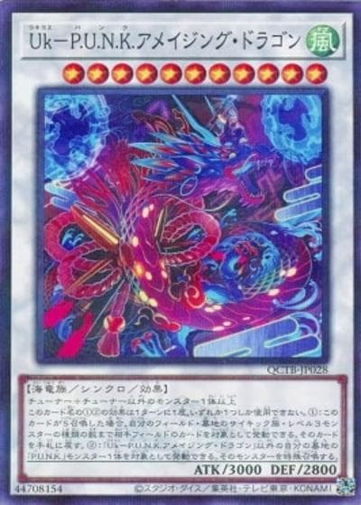 Uk－P.U.N.K.アメイジング・ドラゴン（QCTB-JP QCTB-JP028 ノーマルパラレル / QUARTER CENTURY TRINITY BOX / 第12期）