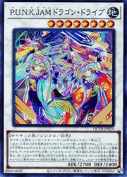 P.U.N.K.JAMドラゴン・ドライブ