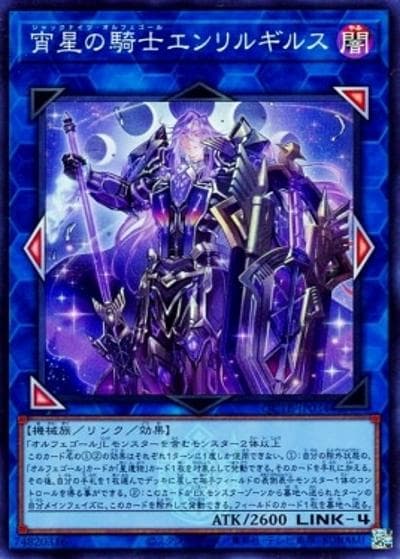 宵星の騎士エンリルギルス（QCTB-JP QCTB-JP034 スーパーレア / QUARTER CENTURY TRINITY BOX / 第12期）