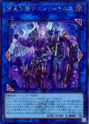 宵星の騎士エンリルギルス